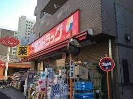 サンドラッグ CVS業平店の画像