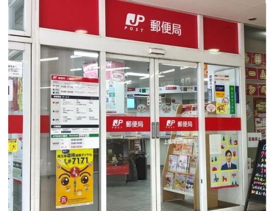 上福岡北口郵便局の画像