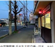 中京警察署 千本丸太町交番の画像