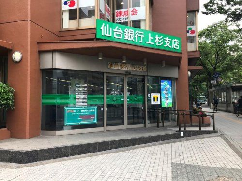 仙台銀行　上杉支店の画像