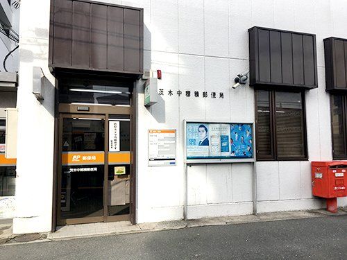 茨木中穂積郵便局の画像