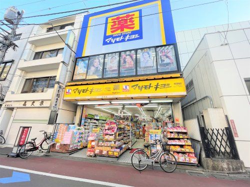 マツモトキヨシ　井荻駅前店の画像