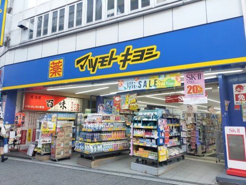 マツモトキヨシ 所沢プロペ通り店の画像