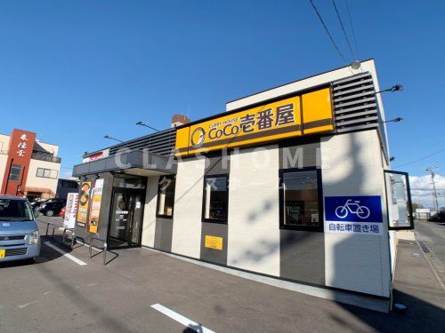 カレーハウスCoCo壱番屋 東浦店の画像