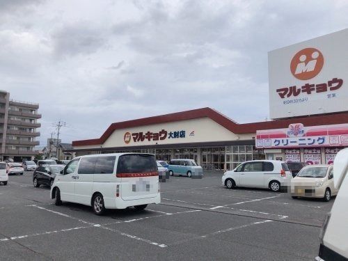 マルキョウ 大財店の画像