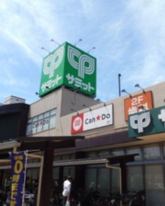 キャンドゥ サミット尻手駅前店の画像