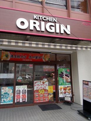 キッチンオリジン 千石店の画像