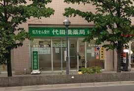 内田薬局の画像