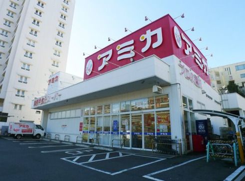 業務用食品スーパー アミカ 赤羽西口店の画像
