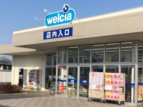 ウエルシア本庄児玉南店の画像