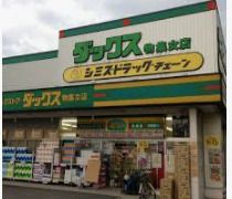 ダックス向日物集女店の画像