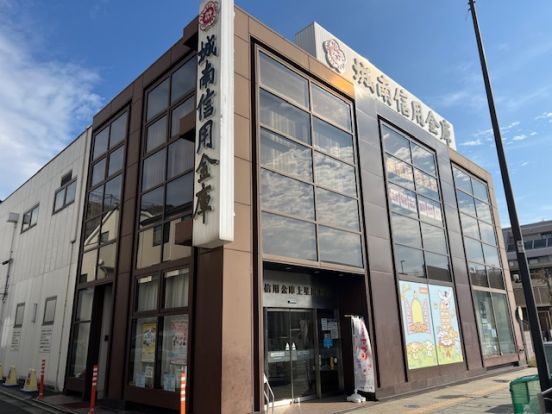 城南信用金庫上星川支店の画像