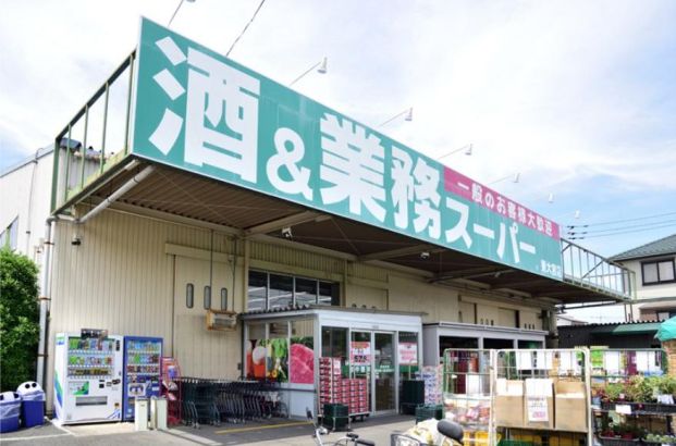 業務スーパー 東大宮店の画像