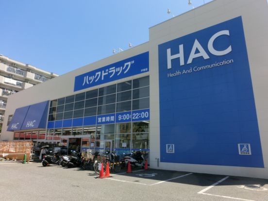 ハックドラッグ戸塚店の画像