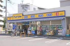 ドラッグストア マツモトキヨシ 中野南台店の画像