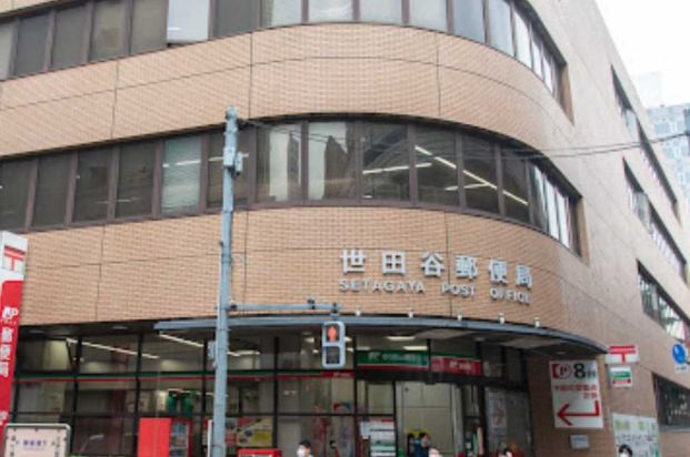 世田谷郵便局の画像