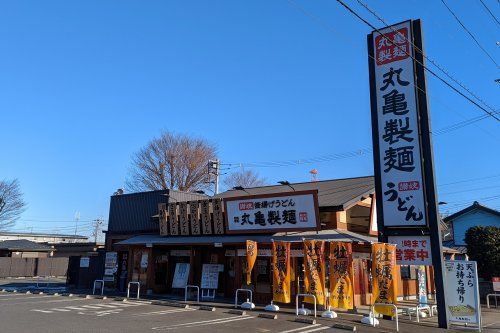 丸亀製麺新座の画像