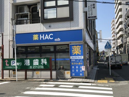 ハックドラッグ汐入店の画像