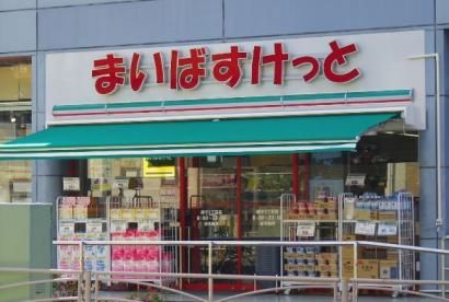 まいばすけっと磯子2丁目店の画像