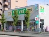 ドラッグストアサーバ尼崎東店の画像