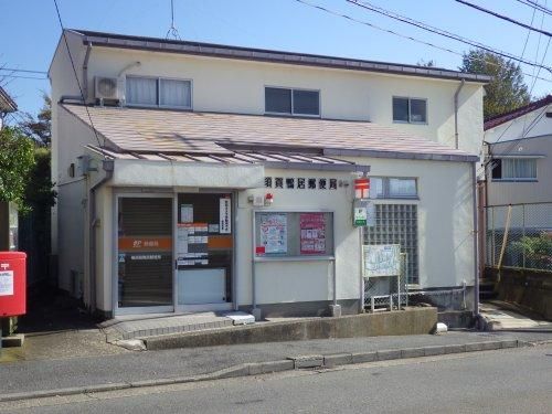 横須賀鴨居郵便局の画像