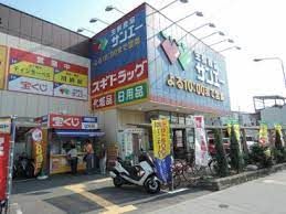 SAN・EI(サンエー) 平野店の画像