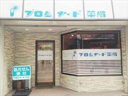 プロムナード薬局若林店の画像