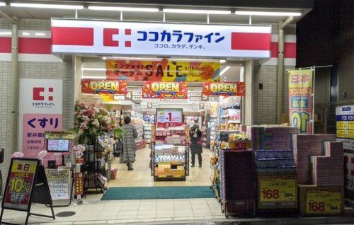 ココカラファイン 新井薬師前店の画像