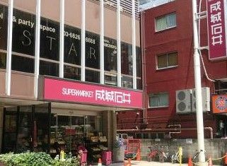 成城石井 富ヶ谷店の画像