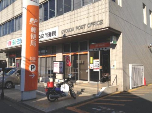 行田郵便局の画像