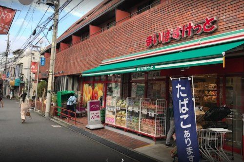 まいばすけっと 桜上水駅南店の画像