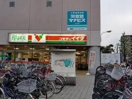 コモディイイダ 川口リプレ店の画像