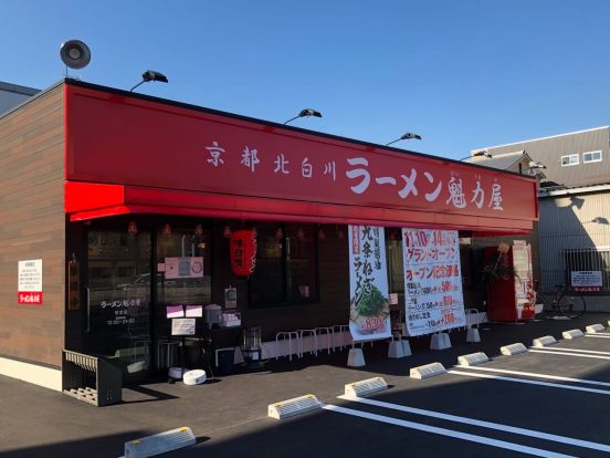 京都北白川ラーメン魁力屋 杭全店の画像