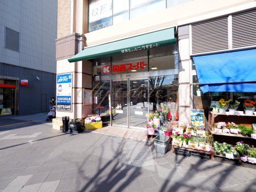 関西スーパー 駅前店の画像