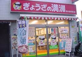 ぎょうざの満洲東小金井南口店の画像