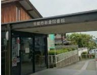 京都市岩倉図書館の画像