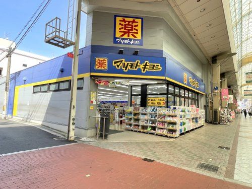 マツモトキヨシ　九条店の画像