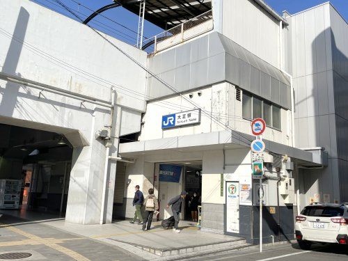 ＪＲ大阪環状線「大正」駅の画像