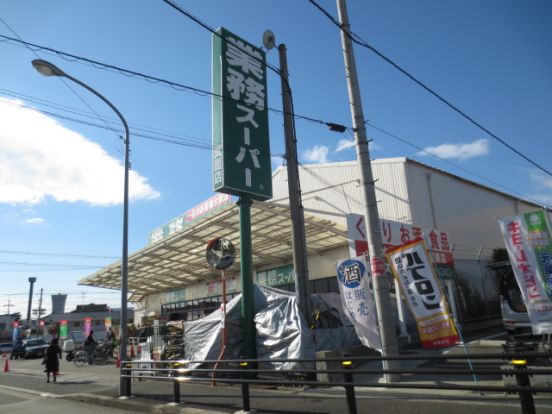 業務スーパー箕面店の画像