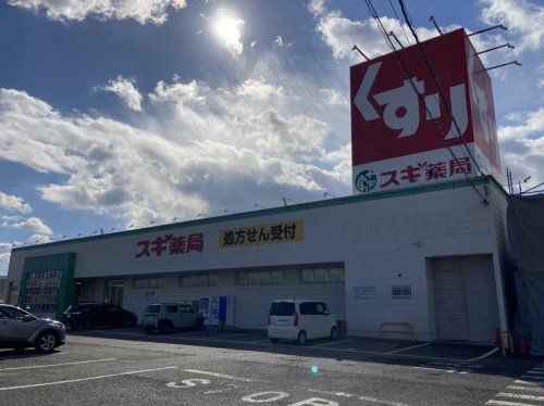 スギドラッグ 今川店の画像