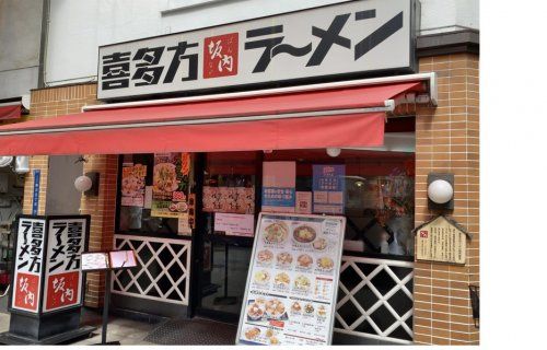 喜多方ラーメン坂内 針中野店の画像