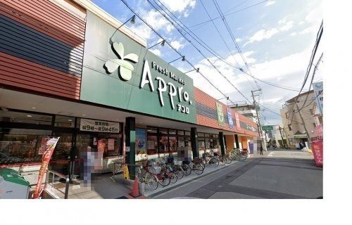 食品館アプロ 矢田店の画像