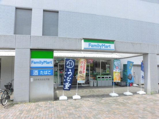 ファミリーマート　コスモスクエア店の画像