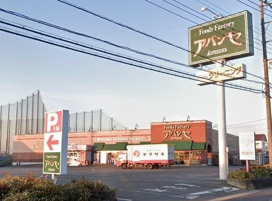 アバンセ粕川店の画像