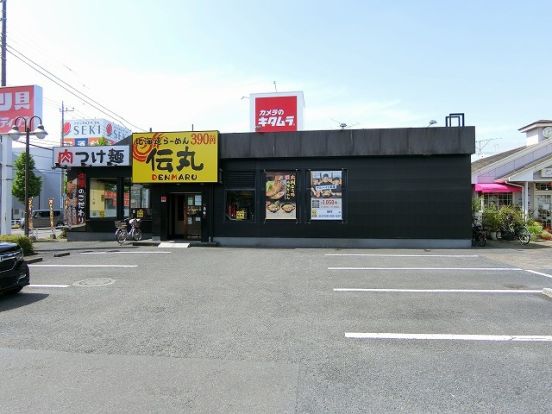 伝丸 羽村店の画像