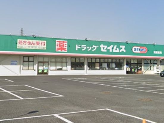 ドラッグセイムス鴻巣店の画像