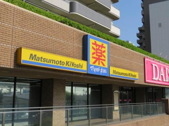 ドラッグストア マツモトキヨシ 谷塚駅前店の画像