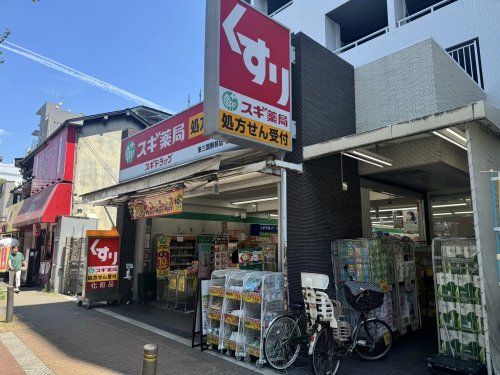 スギドラッグ 東三国駅前店の画像