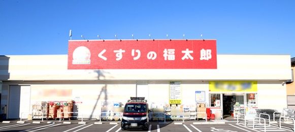 薬局くすりの福太郎市川北方店の画像