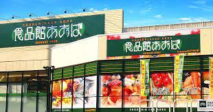 食品館あおば聖蹟桜ヶ丘店の画像